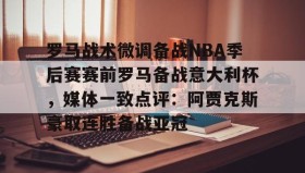 多米体育官方平台- 暗区突围阿贾克斯让我问后你妈 